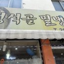 청석골밀냉면 네이버블로그