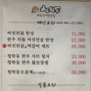청학동버섯전골 이미지
