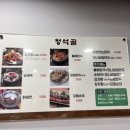 청석골감자탕 이미지