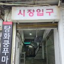 전농로터리시장 이미지