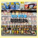 이마트24동신무지개점 | 이마트24 박은영 셰프 여신 마라샹궈 가격&amp;솔직후기 안산 본오동 이마트24 안산파크점