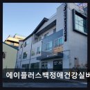 365일 정성약국 | [울산 요양원/추천/후기/가격] 에이플러스백정애건강실버타운 가족 같은 편안한 일상 공간
