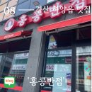 홍콩반점 0410 경산하양점 | 경산 하양읍 맛집 : [ 홍콩 반점 ]