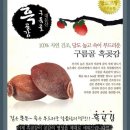 대둔산 (완주군) 구름골 흑곶감 싸게 판매합니다
