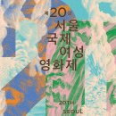 (사)서울국제여성영화제 이미지