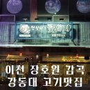 꽃돼지숯불구이 이미지