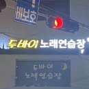 두바이노래연습장 이미지