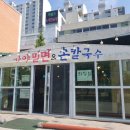 울타리손칼국수 이미지