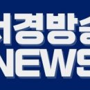 서경방송 이미지