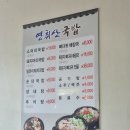 영취산국밥 - 여수시 상암동 | 영취산국밥