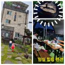 임실치즈펜션 | 아이들과 함께한 임실 힐링펜션 1박2일, 평화로운 하루였어요