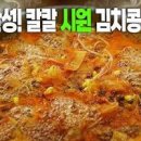 김치국밥 만드는 법 콩나물김치국 따끈한 김치 콩나물국 이미지