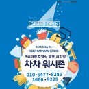 차차셀프세차장 이미지