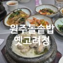 옛고려정 이미지