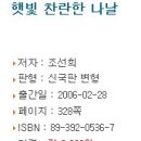 정자파출부 | 햇빛 찬란한 나날 (2006)