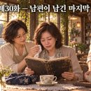 제30화 ― 남편이 남긴 마지막 장부 이미지