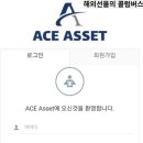 에이스에셋