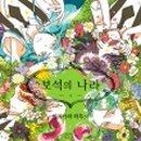 보석나라 이미지