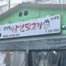 김정식의삼일뒷고기 이미지