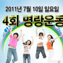 ♣ [ 파프 운동회 개최 ] - 7월 10일(일) 오전11시 - 강남 도곡중학교 운동장 ♣ ( 지역별 단합과 친목 , 즐거운 인연만들기~♥ ) 이미지