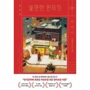 웅진편의점 이미지