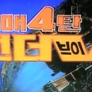 제 p2p로 다운받은 우뢰매 4탄 장면 샷 이미지