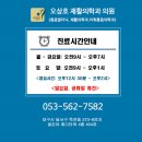 오상호재활의학과의원 이미지