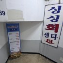 막내회센타 | 분당 수내 직장인 회식 성지! 지하에 숨겨진 찐 가성비 횟집 &#39;싱싱회센타&#39; 솔직 후기
