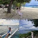 [옥정] 여행사진, 다시 만날 수 없는 시간들 | 보라카이 자유여행 준비 픽업샌딩 패키지 경비 후기