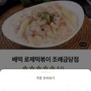 배떡조례 이미지
