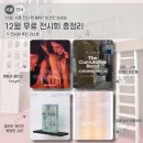 예술조형물(서촌공원 | 12월 무료 전시회 이렇게 가세요! 서촌 전시회 라인업 총정리