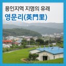 영문1리 이미지