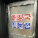 원조대왕감자탕 - 중구 대종로 290 | 점심할인에 라면사리 무한리필까지! 선릉역감자탕 원조해장촌 뼈구이한판 후기