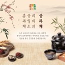 삼과채 이미지