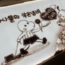 새봄유치원 | [남양주 샌드아트] 다산새봄초병설 유치원 샌드아트 공연&amp;체험 (샌드톡)