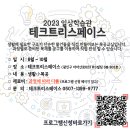 [일상학습관] 광장동 테크트리스페이스(생활 小목공) 이미지