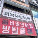비밀의 화원 전주점 방탈출카페 담력학원 탈출 후기