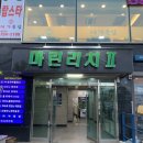 억수로맛있는대교집 이미지