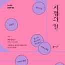 좋은책서점 네이버블로그