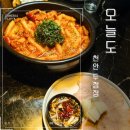 천안 두정동 술집 추천 혼술 맛집 오늘도 천안두정