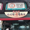 최고집바지락생칼국수 티스토리