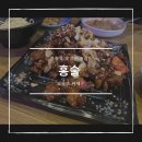 홍술 | 중화역 안주가 맛있는 술집 추천! 홍술에서 매운짬뽕&amp;홍강정 흡입!
