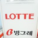 킹아이스크림할인점 이미지