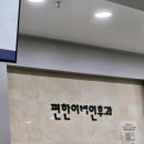 편한이비인후과의원 이미지