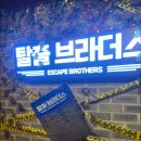 방탈출카페탈출브라더스