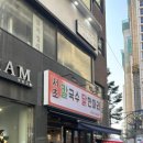서초칼국수 닭한마리