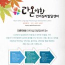 라온언어심리상담센터