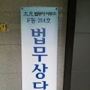 대원법무사