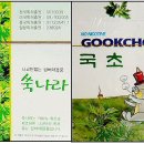 (주)국초쑥나라