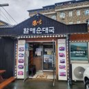 큰맘할매순대부흥점